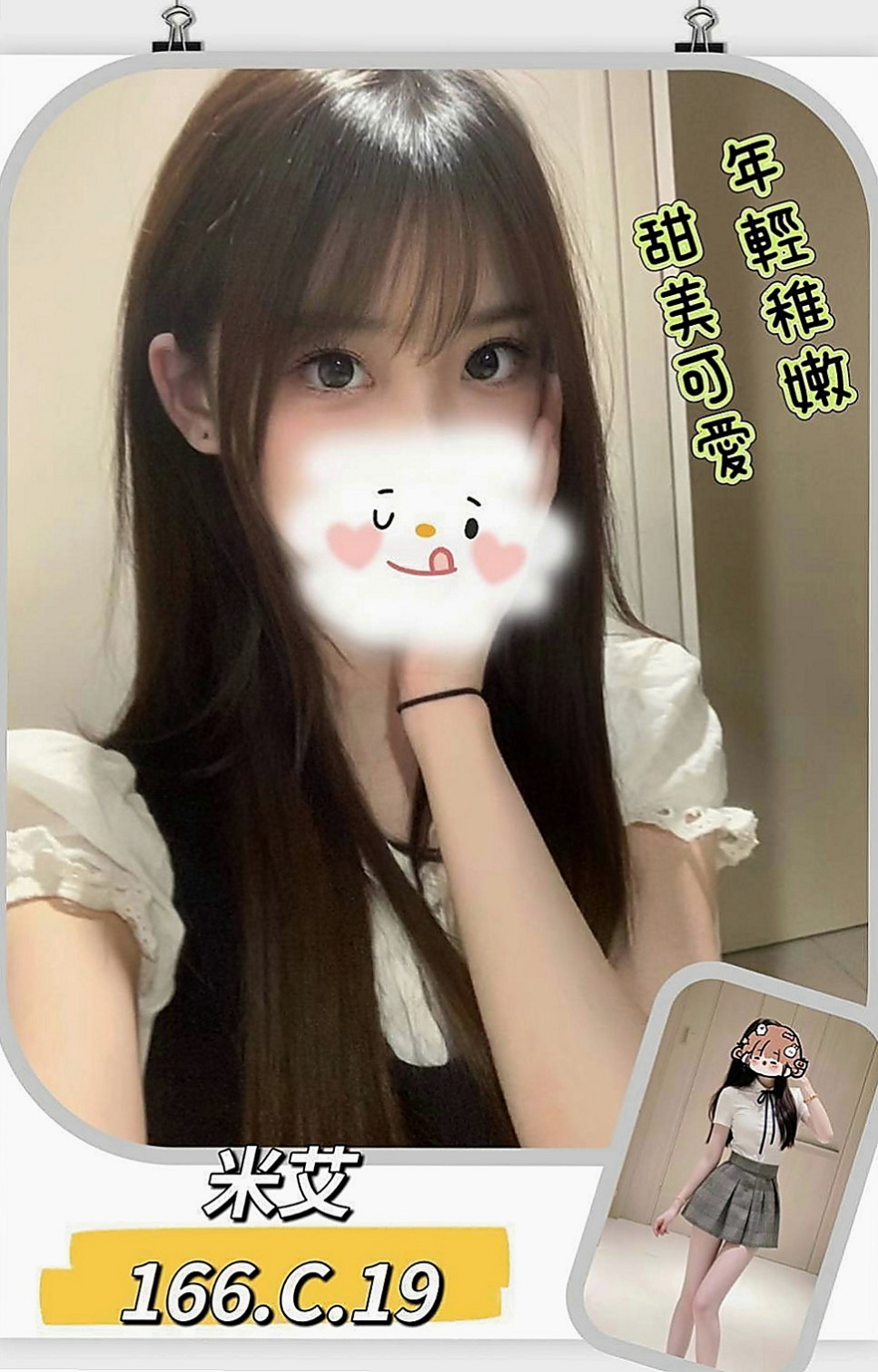雙溪外約：小米椒 |大學麻辣教師|164cm|54kg|D罩杯|19歲|摸起來超有手感做起來很有刺激感 小妹妹 近期因為家裡需要用錢