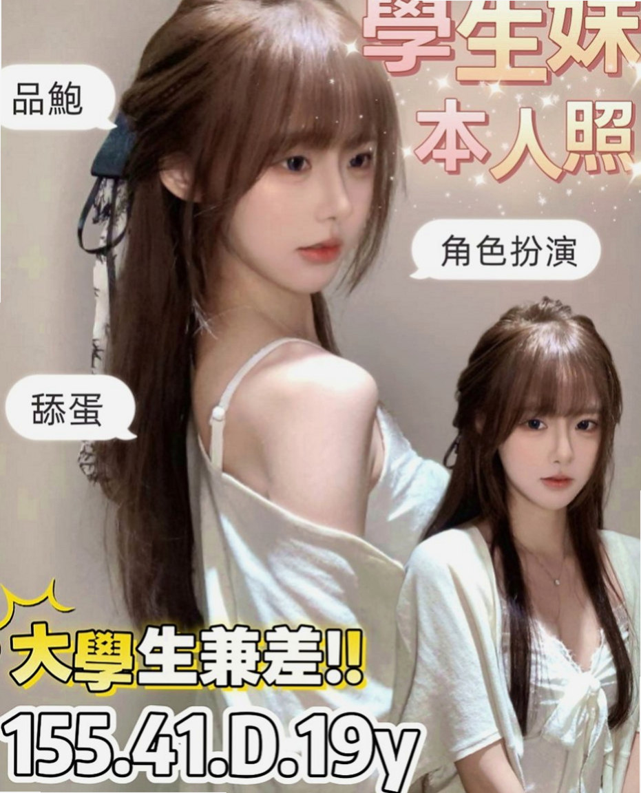 田寮外送：秀英 |外語系系花|166cm|51kg|C罩杯|19歲|重點皮膚白晰 屁股超粉超翹臀     以吸舔 相互69 舌吻最愛