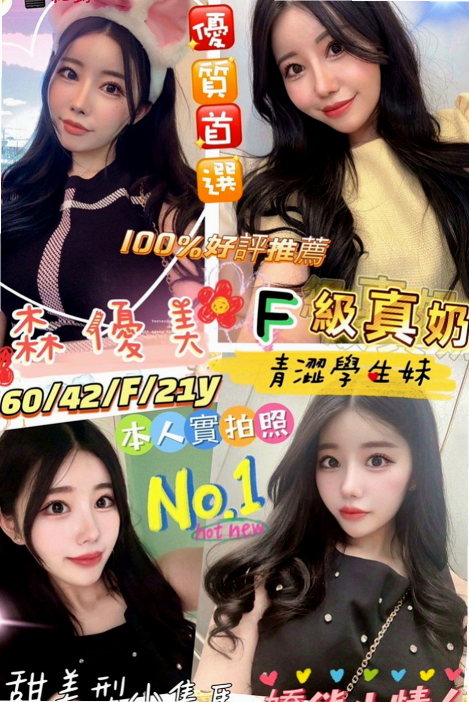 六甲品茶：田田 |輔大正妹|164cm|54kg|E罩杯|24歲|氣質 外貌 身材 集於一身的美麗  服務：鴛鴦浴 LG 69 舔蛋蛋