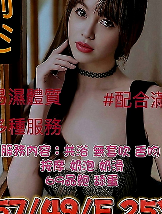 新竹外送茶|找妹妹：家瑋 |二線藝人|170cm|44kg|C罩杯|20歲|性感氣質高挑慾女.身材火辣讓你噴血  現在約就是做她的第一個男人！！！！