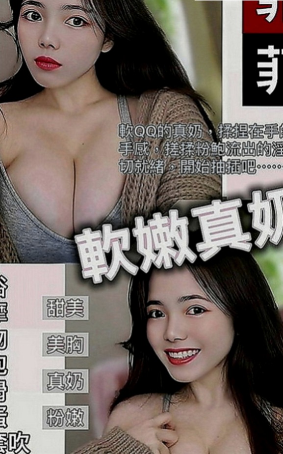 清水按摩外送：小蠻 |禮聘1線小模|165cm|47kg|D罩杯|24歲|特點：服務最好的配合度最高.#不會擺臉色的正妹  喜歡邊洗澡邊幫你抹沐浴乳還邊用大白兔蹭你身體嗎