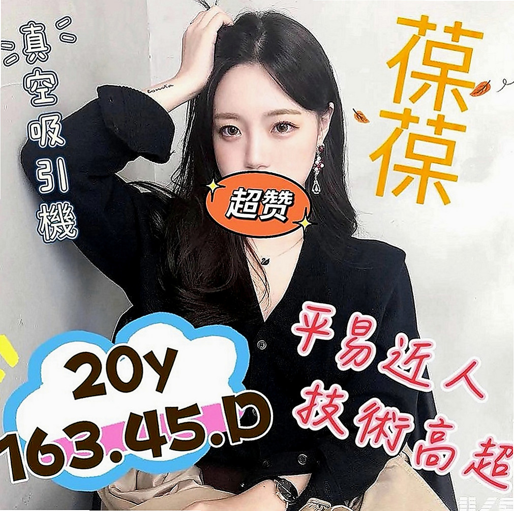 新屋按摩：娜米 |優質庫存小姐姐|169cm|48kg|C罩杯|24歲|緊緊小穴讓你瞬間爆發~~很騷 欲望很大有被開發過