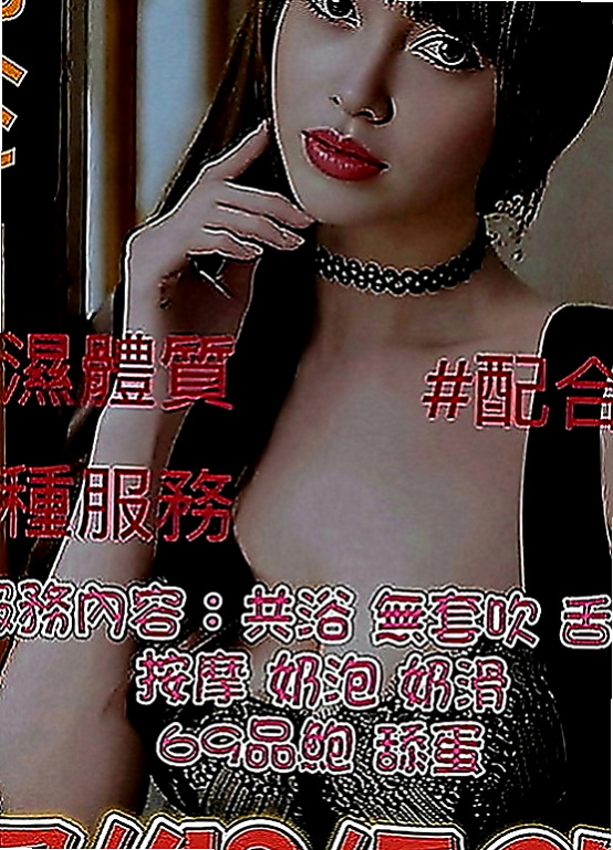 新竹外送茶|找妹妹：家瑋 |二線藝人|170cm|44kg|C罩杯|20歲|性感氣質高挑慾女.身材火辣讓你噴血  現在約就是做她的第一個男人！！！！