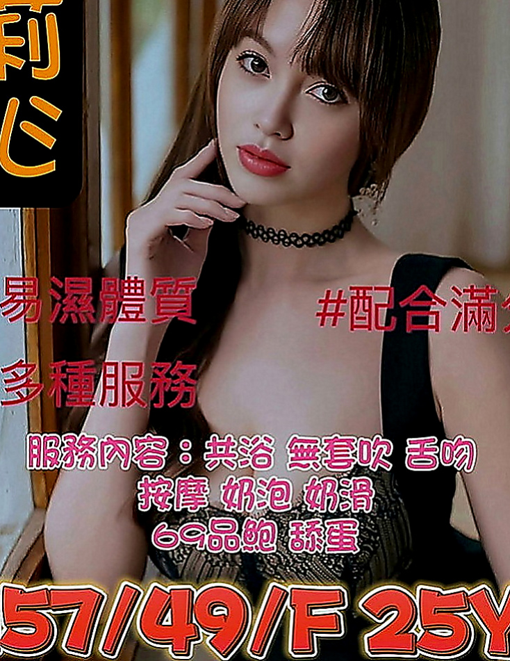 新竹外送茶|找妹妹：家瑋 |二線藝人|170cm|44kg|C罩杯|20歲|性感氣質高挑慾女.身材火辣讓你噴血  現在約就是做她的第一個男人！！！！