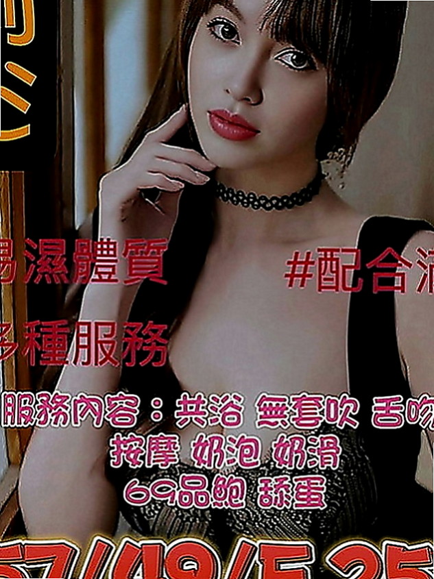 新竹外送茶|找妹妹：家瑋 |二線藝人|170cm|44kg|C罩杯|20歲|性感氣質高挑慾女.身材火辣讓你噴血  現在約就是做她的第一個男人！！！！