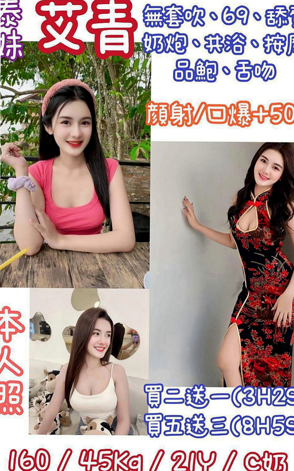 三芝外送服務：姬娜 |性感瑜伽|166cm|52kg|D罩杯|20歲|配合各種姿勢 #深喉就是要讓你爽 無套吹跟無套做需要提前跟我說唷！