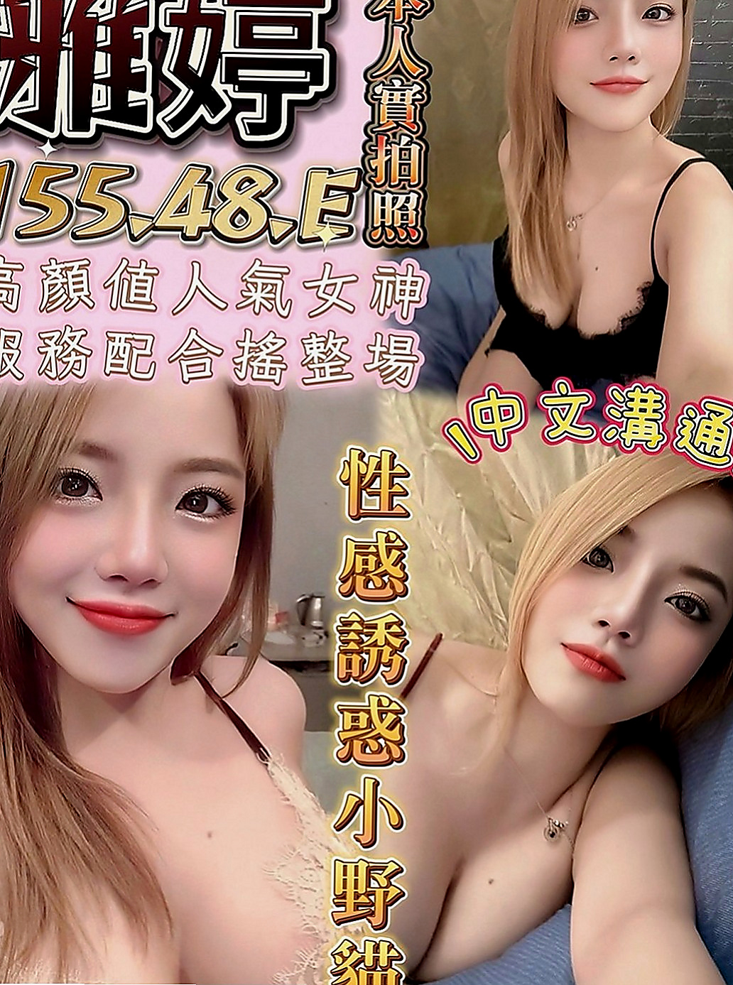 岡山外約：安其拉 |寂寞學妹|166cm|51kg|C罩杯|19歲|超開放 很敢玩 欲求不滿型~床上風騷至極..考慮到有的哥哥帶套玩的不舒服 無套插的才爽