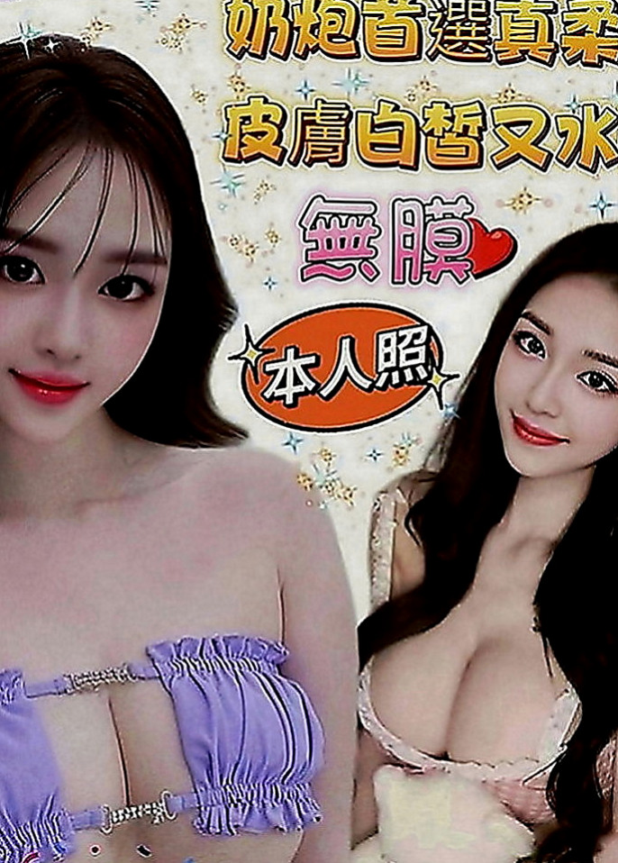 大社八大娛樂網：思思 |領家女孩|170cm|46kg|E罩杯|23歲|對年紀小的像姊姊 會細心呵護 教你很多你不懂的知  給你女友般的感覺 會幫你洗澡 讓你好好的享受服務