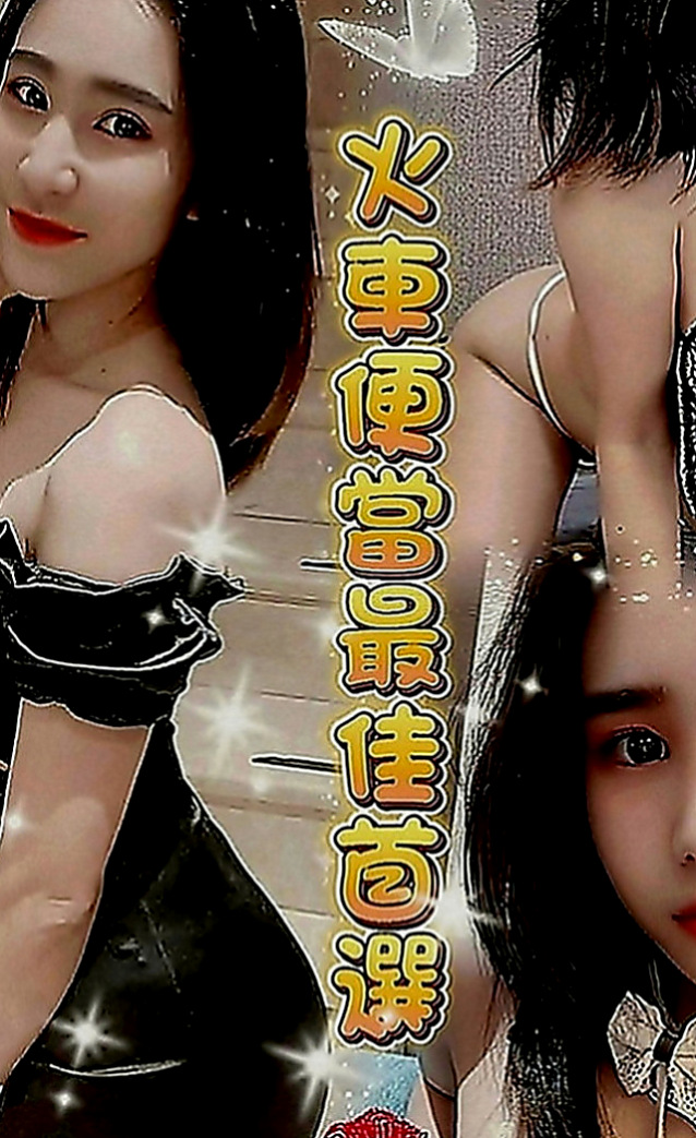 南屯好茶：豆花 |台妹|167cm|45kg|E罩杯|23歲|一節都要好多次 客人昨天休息了好久 如果你要問花旗的服務到底有多大膽