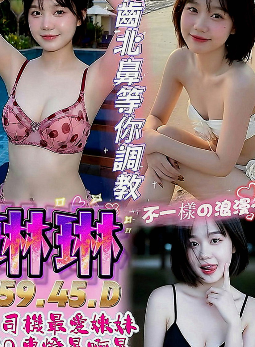 淡水外約按摩：彤彤 |國中教師|168cm|47kg|C罩杯|24歲|客人實拍 說這是她這一年約過最好的妹妹~  此妹是新妹，剛下海三天而已 經驗不是很足