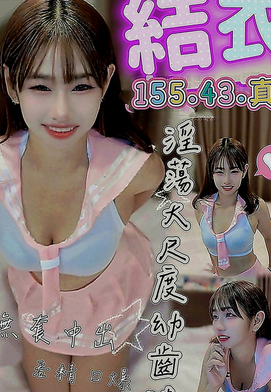 台東定點茶|找援：美華 |清純鄰家女|164cm|43kg|C罩杯|22歲|原味內褲+送永久半價約妹會員  會瑤~水多 蜜臀很喜歡從後面幹