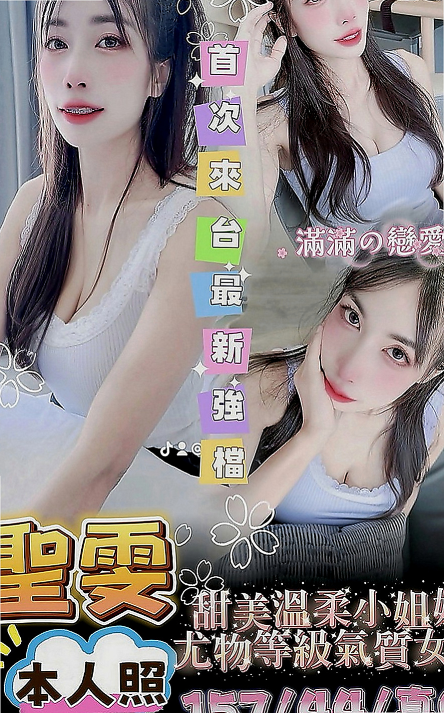 鳳山好茶：慧慧 |幼齒嫩貨|169cm|54kg|D罩杯|22歲|按摩 口交技術棒 敢玩 超級淫蕩 很騷 配合度很高