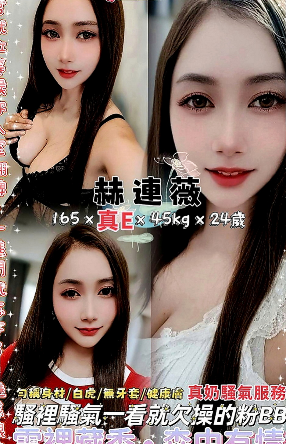 松山一夜情：夏寧 |混血學生妹|165cm|50kg|E罩杯|20歲|小巧可愛大奶妹]小巧可愛大奶妹] 奶大腰細]奶大腰細]盡情吸吮粉蕊蜜汁 長髮大奶白白的奶子坐在你DD上搖