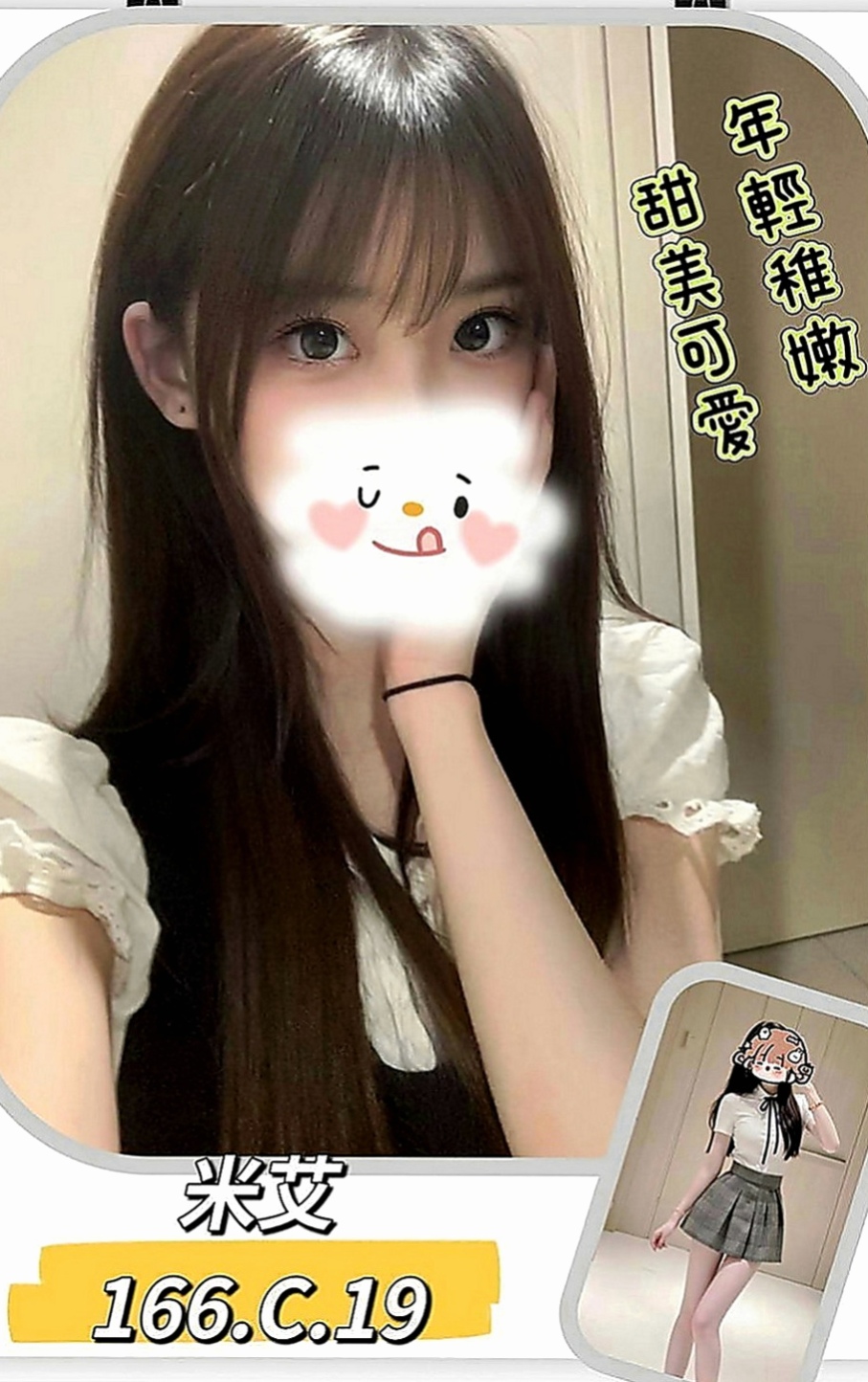 雙溪外約：小米椒 |大學麻辣教師|164cm|54kg|D罩杯|19歲|摸起來超有手感做起來很有刺激感 小妹妹 近期因為家裡需要用錢