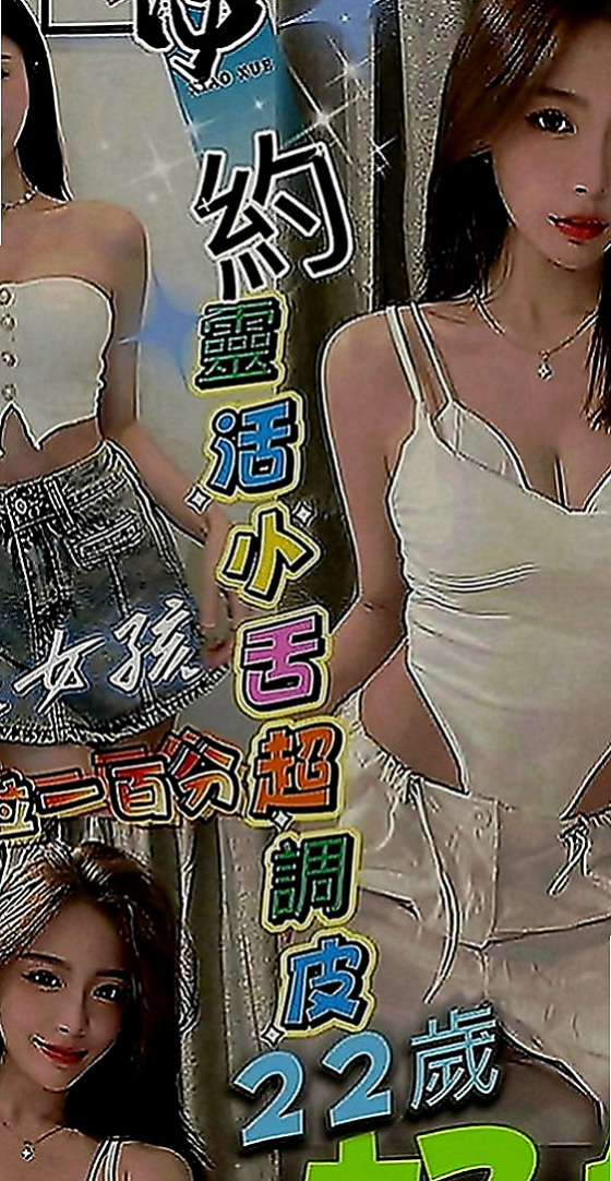 新營一夜情：小媛 |銀行會計|170cm|49kg|C罩杯|20歲|剛被開發 含羞等待綻放 等妳採摘 床上配合度極高 吹簫舔蛋技術好