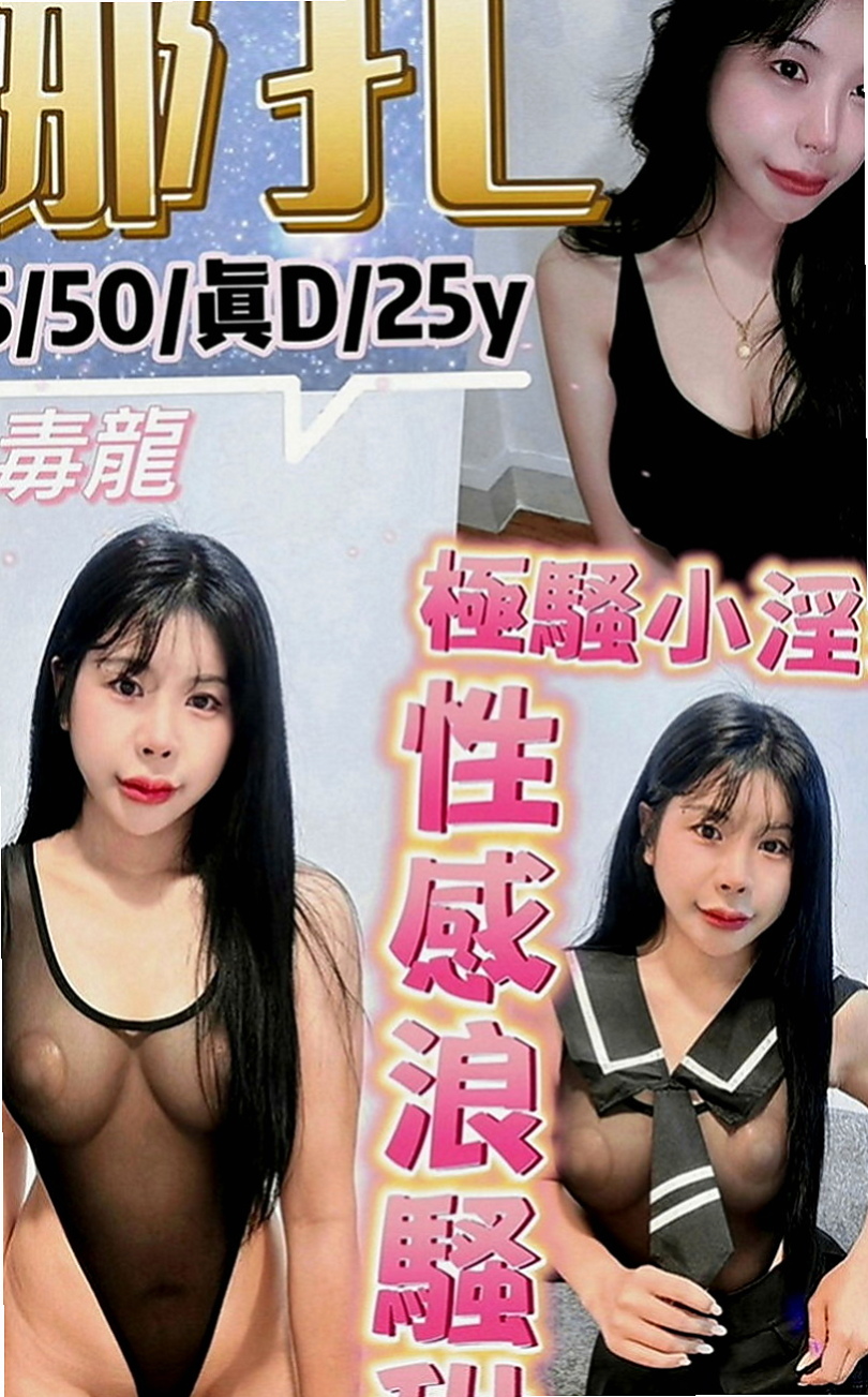 宜蘭外叫：丁香 |大奶爆乳正妹|164cm|52kg|C罩杯|20歲|喜歡運動 很陽光 身材棒服務贊 無刺青清純學生妹 極品中的極品