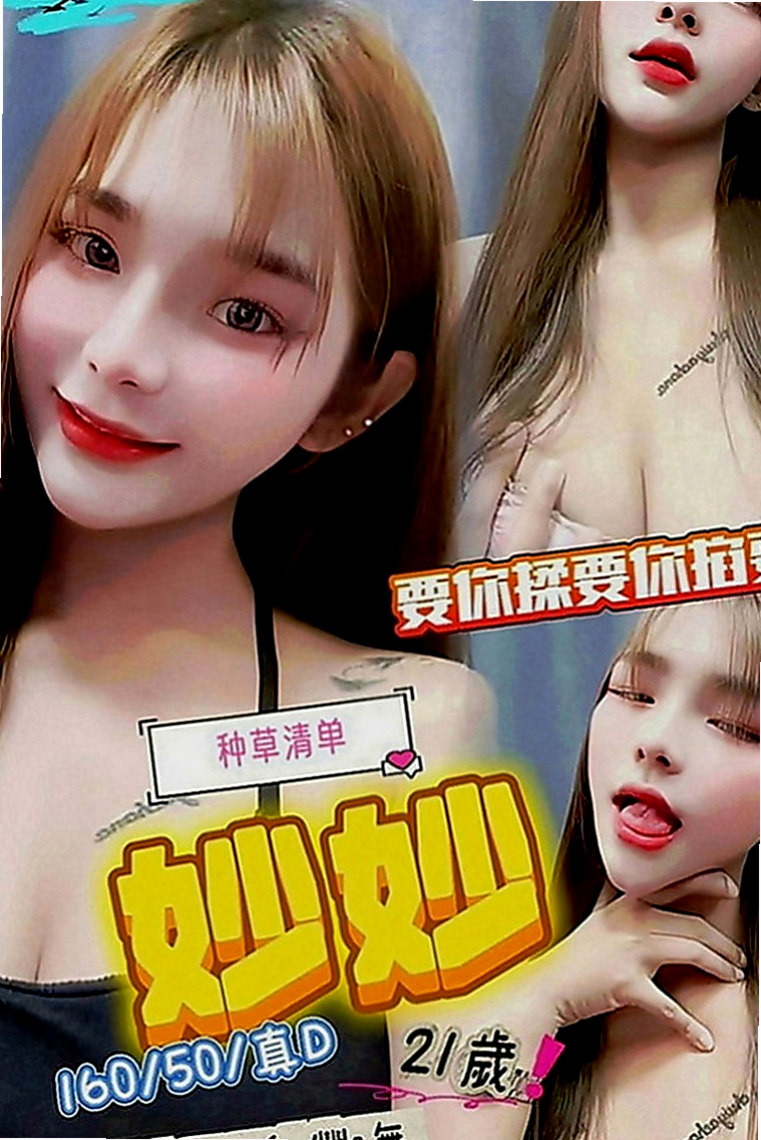 高雄定點茶|外出：小青 |混血姐妹花|163cm|50kg|D罩杯|18歲|前凸後翹 最喜歡玩後背式   我弟弟很會逗很會吹 還想幫我舔到口爆，