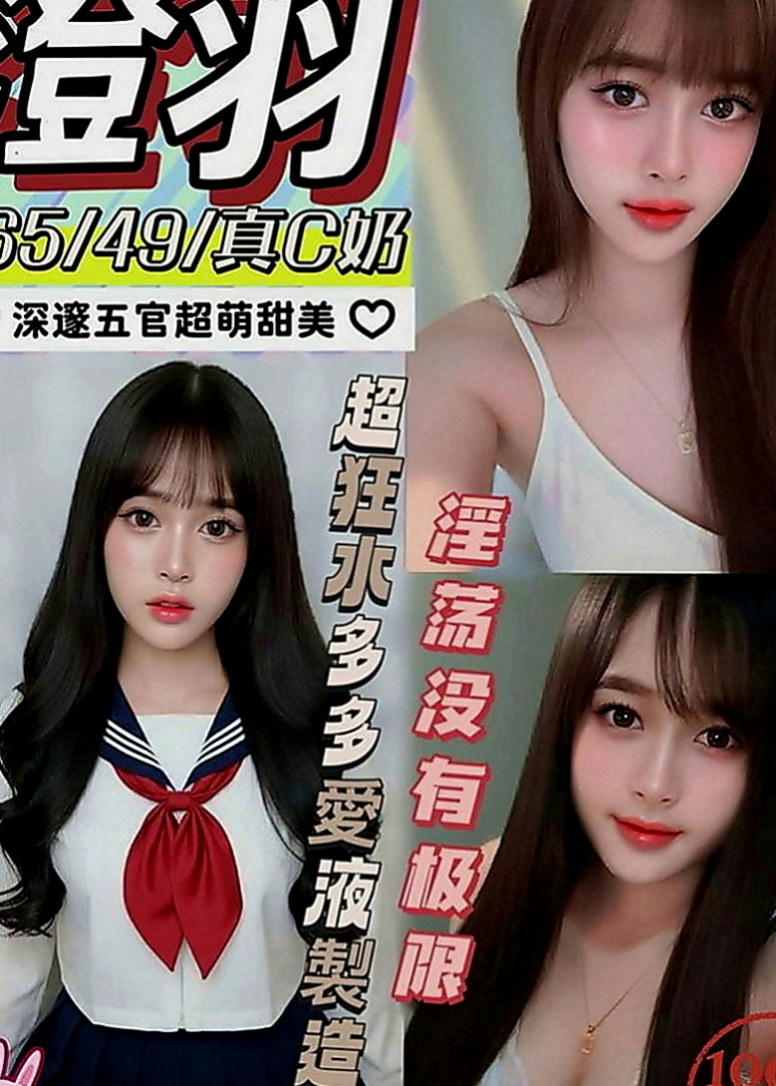 新竹外送茶|小姐外約：米愛 |地表最強護理師|170cm|54kg|E罩杯|19歲|互動好超有征服力 蜜穴緊實 完全包覆你的JJ  選擇出來兼職也實屬迫不得已 在校也是名列前茅