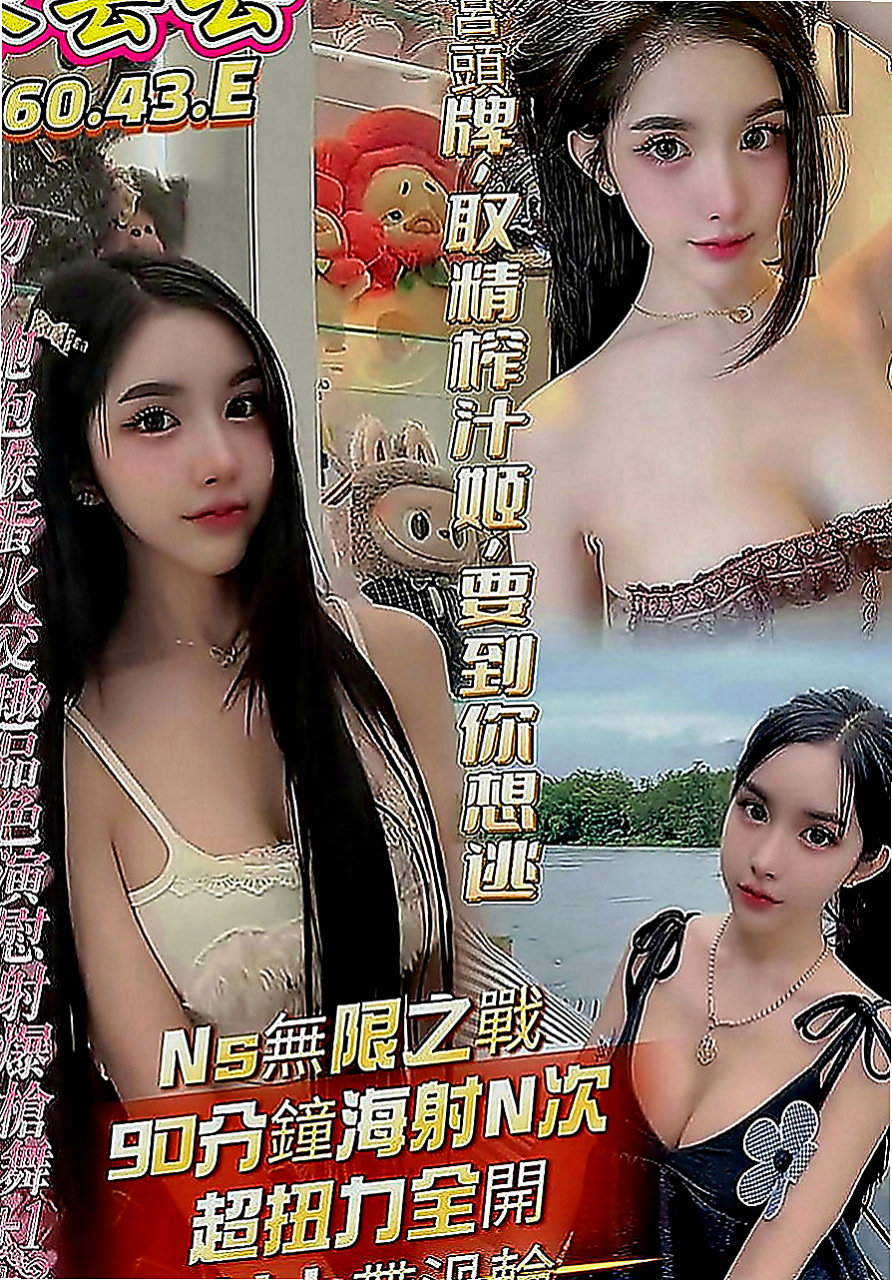 阿蓮外叫小姐：和娜 |酒店正妹|170cm|51kg|D罩杯|19歲|床上服務不錯~~誘人火辣的身材 讓你一約就上癮~性感 性感中帶了一下甜美