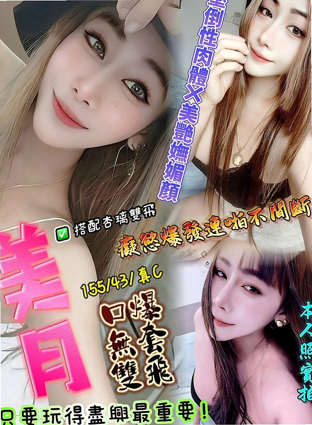 員山外叫小姐：秒秒 |小清晰女大生|167cm|50kg|C罩杯|22歲|#在床上的互動 #姿勢也是很喜歡探索  無套限制三人 先搶先得
