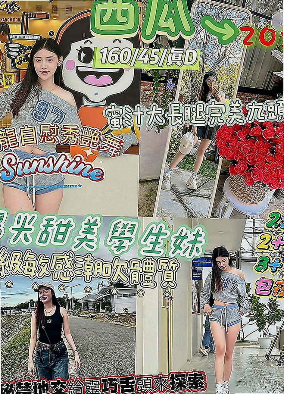 羅東全套服務：可樂 |波霸秘書|167cm|53kg|E罩杯|18歲|長相陽光氣質長髮飄逸超有女友FU的~ 還有一張性感的嘴唇吸允你的身體阿斯～