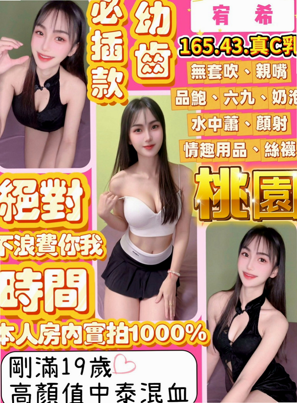 大肚找小姐：蜜桃 |淫蕩騷妹|166cm|45kg|E罩杯|19歲|豪放敢玩 很騷唷！ 很白皙嫩滑,聲音好聽,XX美女一枚 是否沒有發現這個正妹