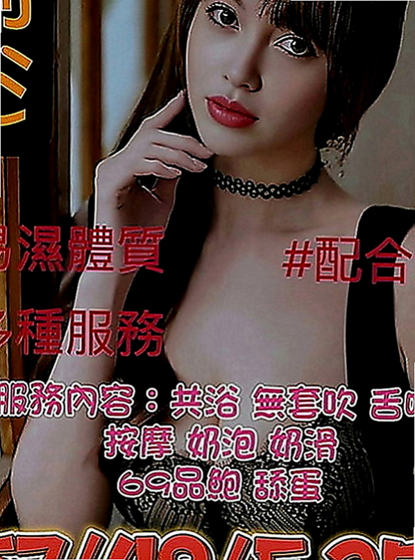 新竹外送茶|找妹妹：家瑋 |二線藝人|170cm|44kg|C罩杯|20歲|性感氣質高挑慾女.身材火辣讓你噴血  現在約就是做她的第一個男人！！！！