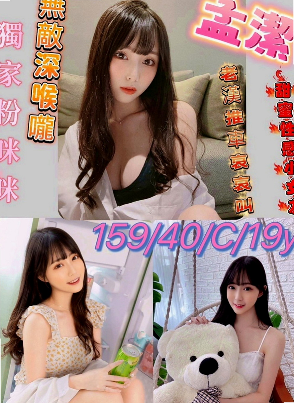土城全套服務：潔兒 |淫蕩學生妹|163cm|54kg|C罩杯|20歲|臉蛋好看 身材有料 美腿大奶妹 前年她18歲 來我這里兼職破處
