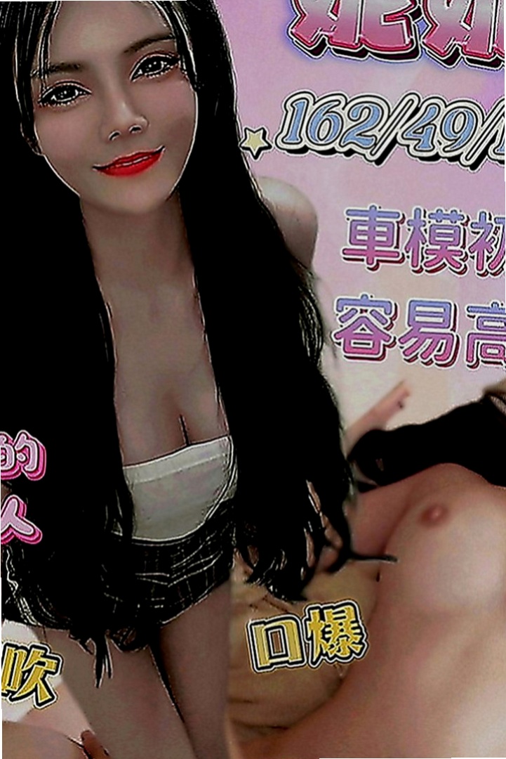 台南定點茶|全套服務：依香 |淑女|165cm|46kg|E罩杯|18歲|殘廢澡、按摩、舔穴不求價位 只求滿足