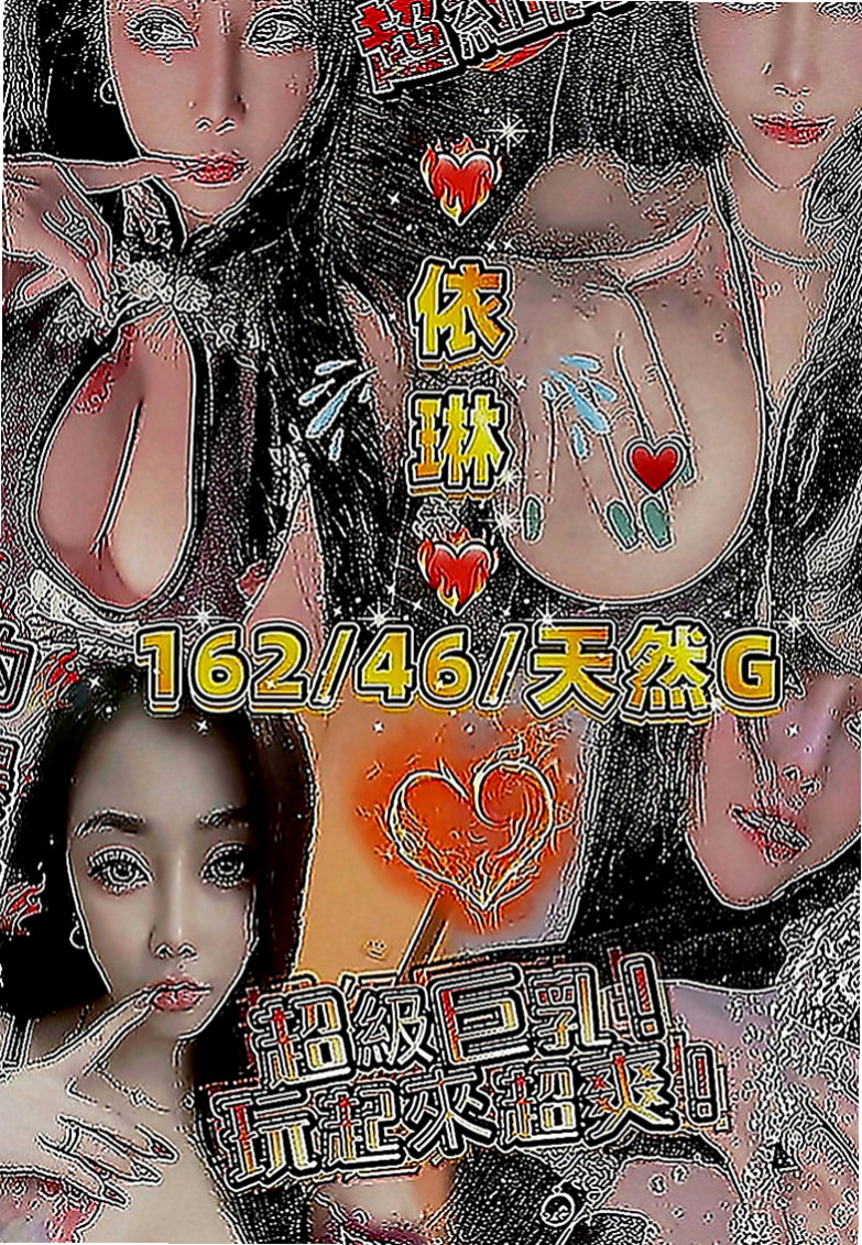 中西找茶：于娜 |高三嫩妹|167cm|54kg|D罩杯|21歲|雪白真奶 超有女友的FU喜歡刺激的感覺 很容易濕