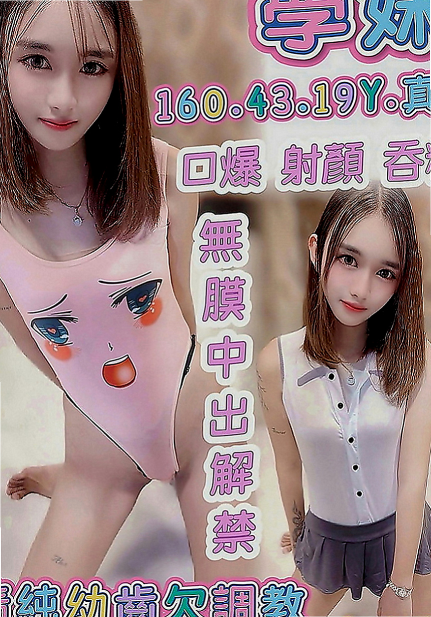 平溪小姐外出：天娜 |國際線空姐|163cm|46kg|C罩杯|22歲|（妹妹今天第一次接客 新客優惠2０００ 熟客優惠3０００唷）趕快來噢可馨只能暗自嘆息，