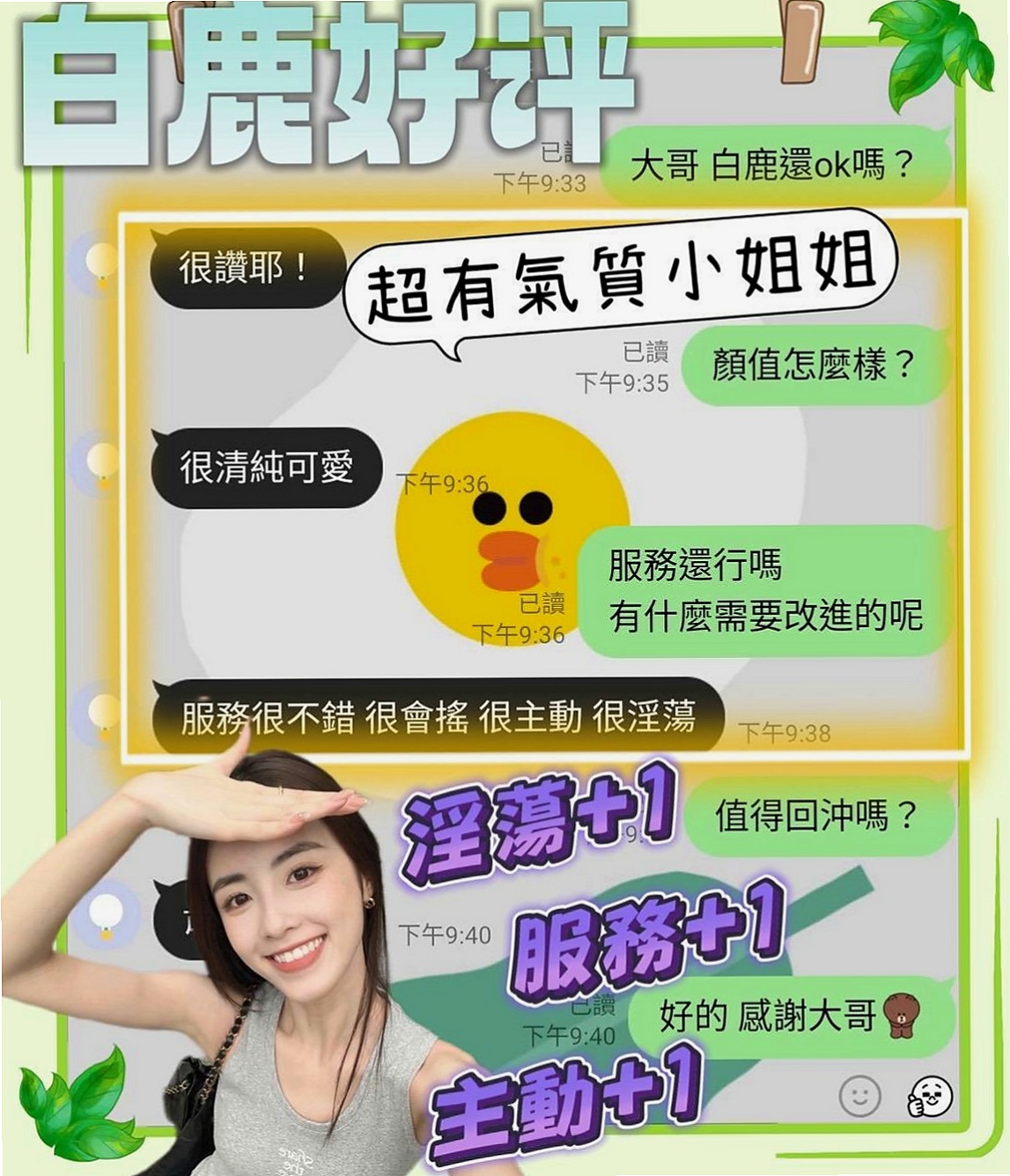 外埔八大娛樂網：芭拉 |禮聘1線小模|166cm|47kg|D杯|22y|