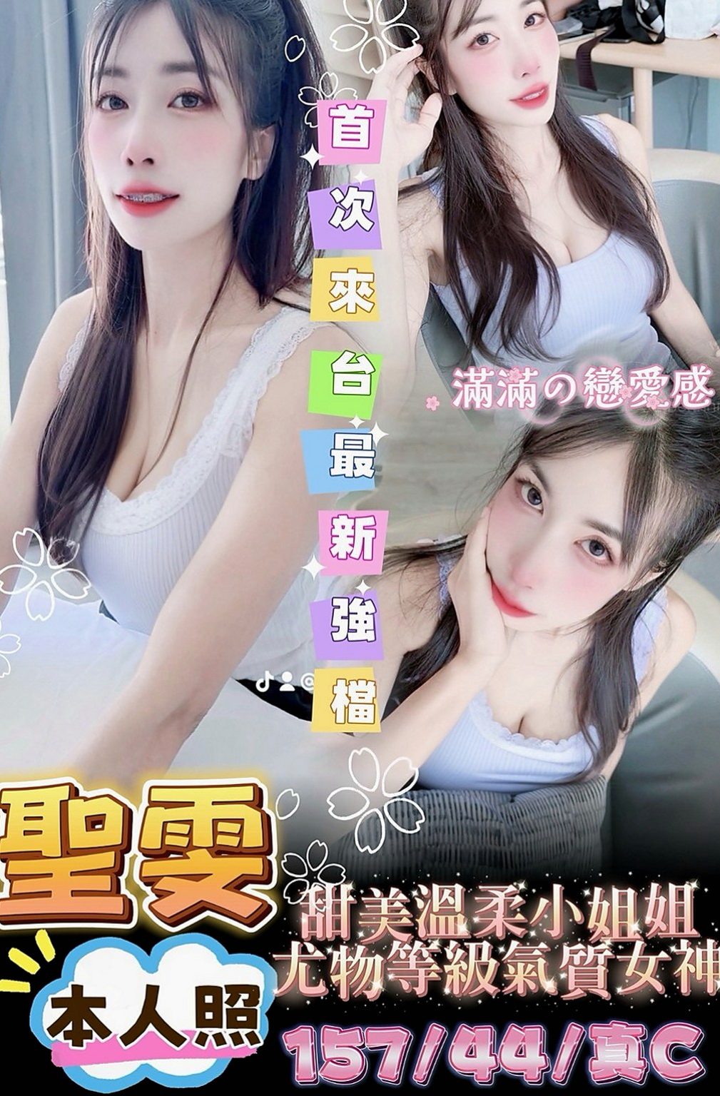 鳳山好茶：慧慧 |幼齒嫩貨|169cm|54kg|D罩杯|22歲|按摩 口交技術棒 敢玩 超級淫蕩 很騷 配合度很高