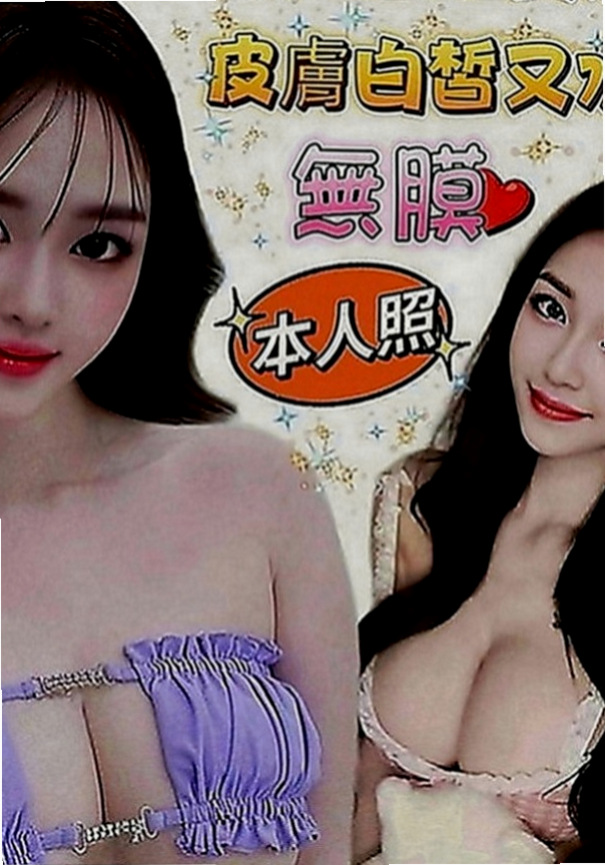 大社八大娛樂網：思思 |領家女孩|170cm|46kg|E罩杯|23歲|對年紀小的像姊姊 會細心呵護 教你很多你不懂的知  給你女友般的感覺 會幫你洗澡 讓你好好的享受服務