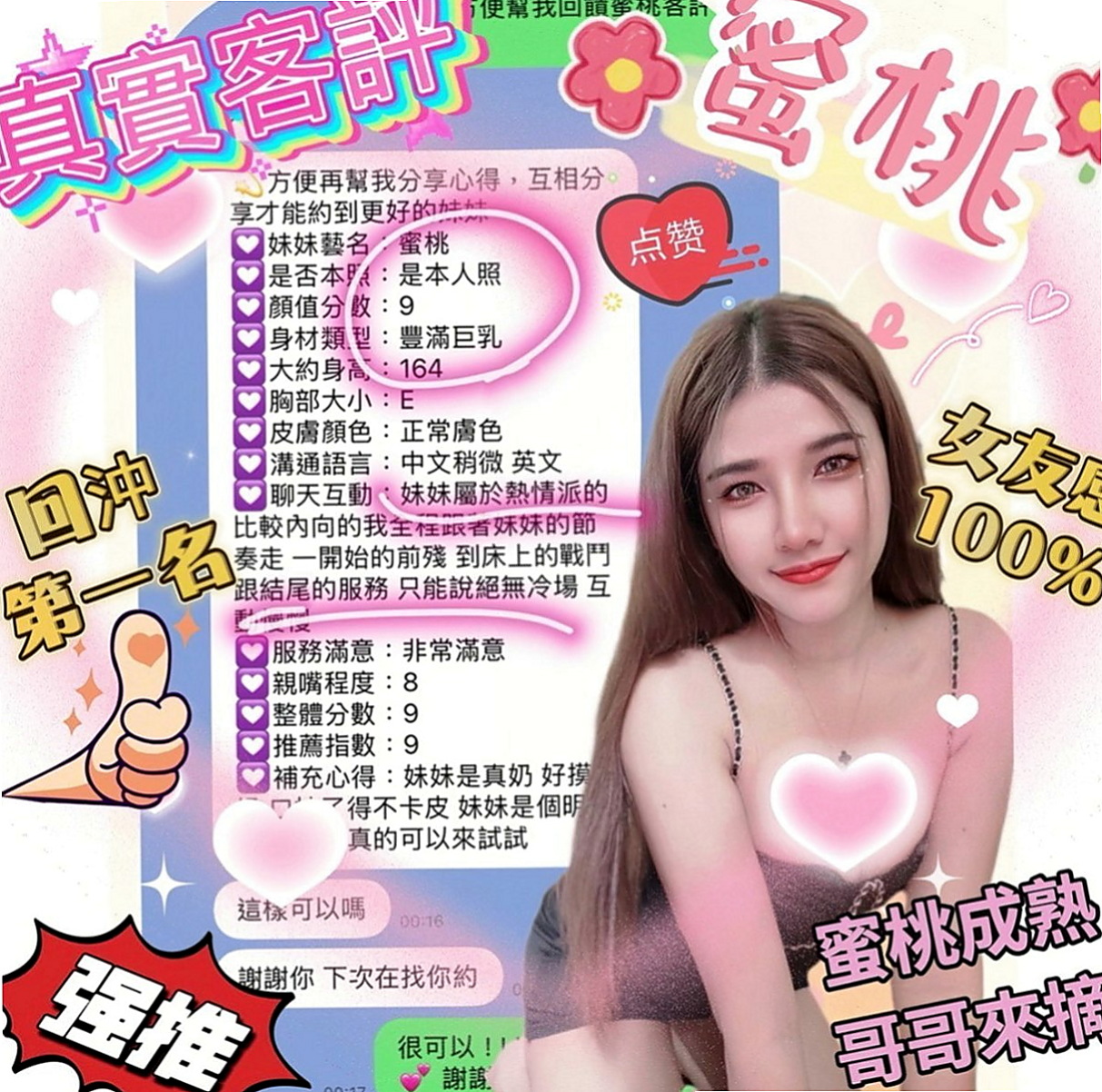 土城好茶外送：沛菱 |淳樸小正妹|168cm|46kg|D罩杯|22歲|身材好火辣可配合服裝喔 衣服自帶  床上超級會扭 很喜歡坐在上面搖喲