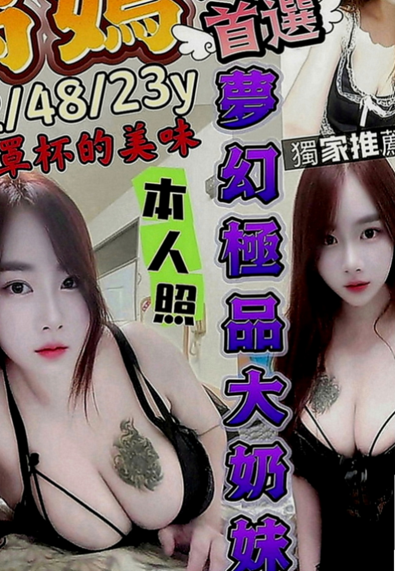 台東外約茶|找妹妹：拉多 |處女學生妹|167cm|51kg|E罩杯|24歲|#客人評價：年輕身體好 又有彈性 臉蛋棒 正妹 作風大膽 敢玩. 美腿 美胸身材棒.皮膚白皙.