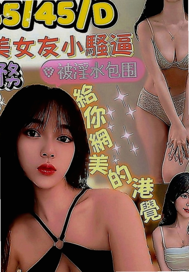 文山外叫小姐：潔兒 |淫蕩女秘書|166cm|51kg|C罩杯|20歲|#物有所值混血兒前凸後翹火辣美腿