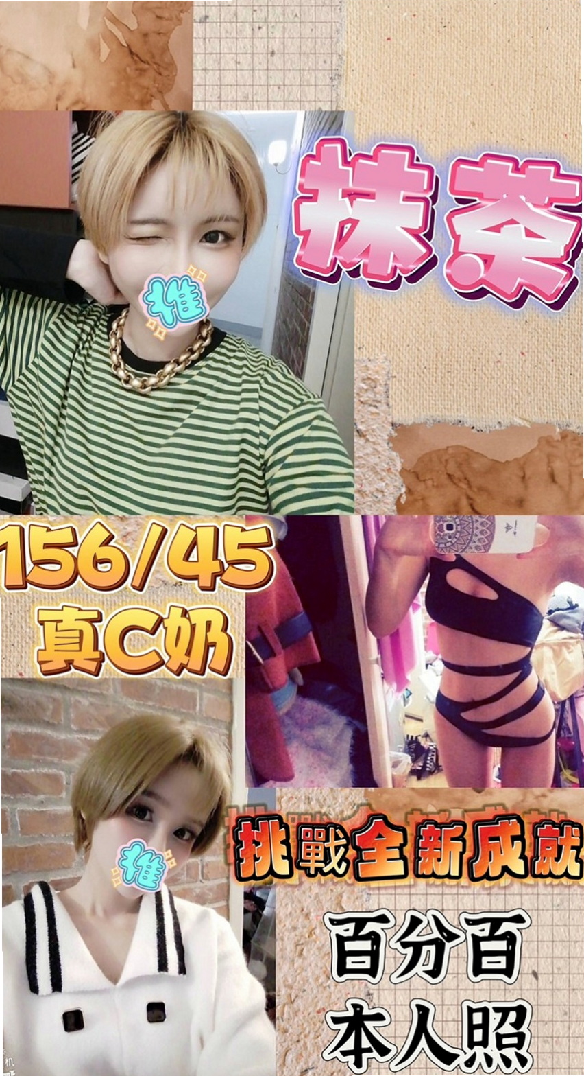 台南叫茶：思妍 |東海學生妹|169cm|43kg|C罩杯|24歲|必須加節玩哦 因為她技術太好 你可能一下就射了 撐不了太久哦  和她一起瘋狂運動起來