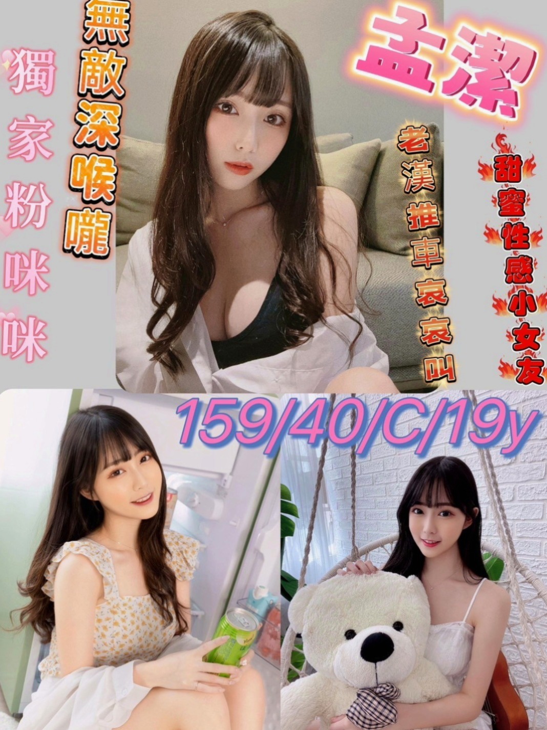 土城全套服務：潔兒 |淫蕩學生妹|163cm|54kg|C罩杯|20歲|臉蛋好看 身材有料 美腿大奶妹 前年她18歲 來我這里兼職破處