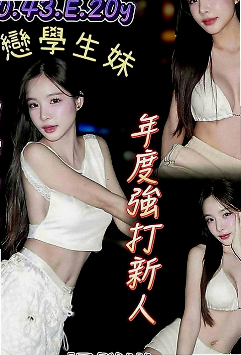 平溪外約：咪蜜 |夜店辣妹|163cm|52kg|D罩杯|24歲|身材比例好 下海兼職 無刺青 不抽煙    很暖的波波 大眼正妹 細長腿 很優質