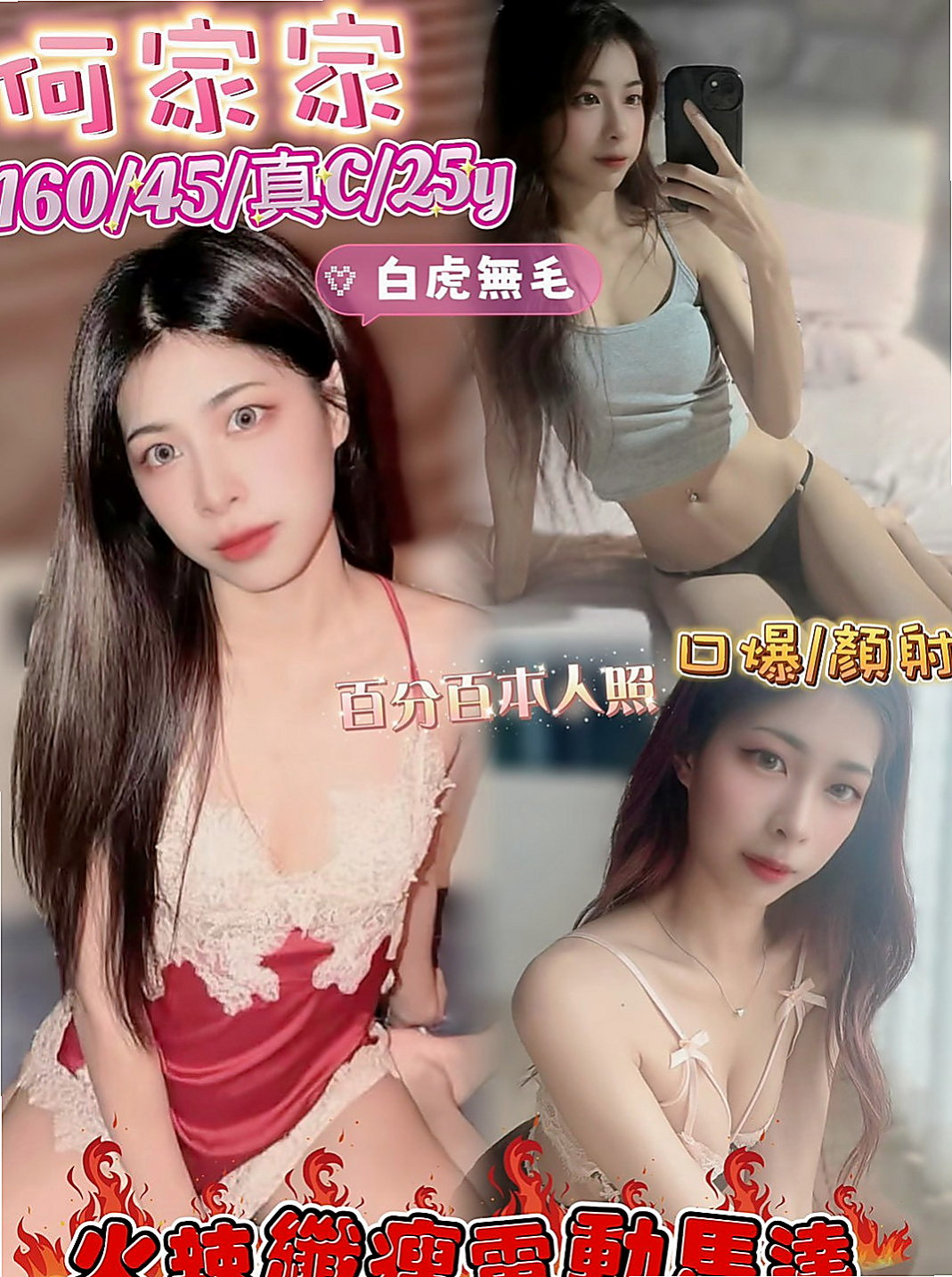 松山外約按摩：小甜甜 |機場安檢人員|170cm|42kg|D罩杯|24歲|因為你一拍屁股 她就知道換個姿勢   青澀 可喇舌 69 哦