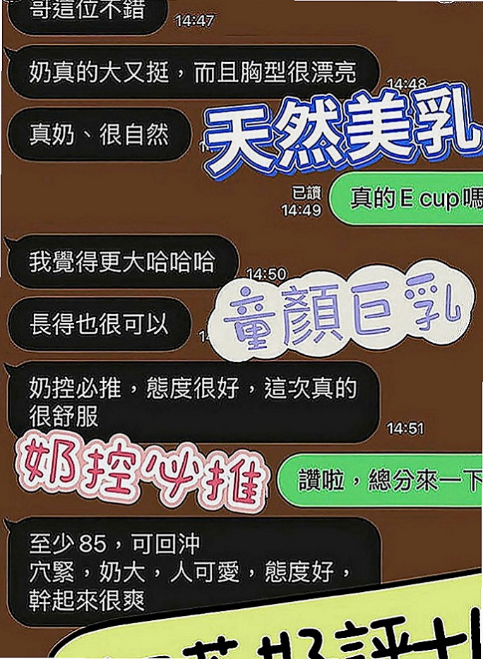 大樹外約茶：泡泡 |巨乳少婦|168cm|44kg|E罩杯|18歲|有女友fu ，客人說很敏感，  純情口技非常上道 敏感度讓你馬上爆增 幹到猛噴汗...