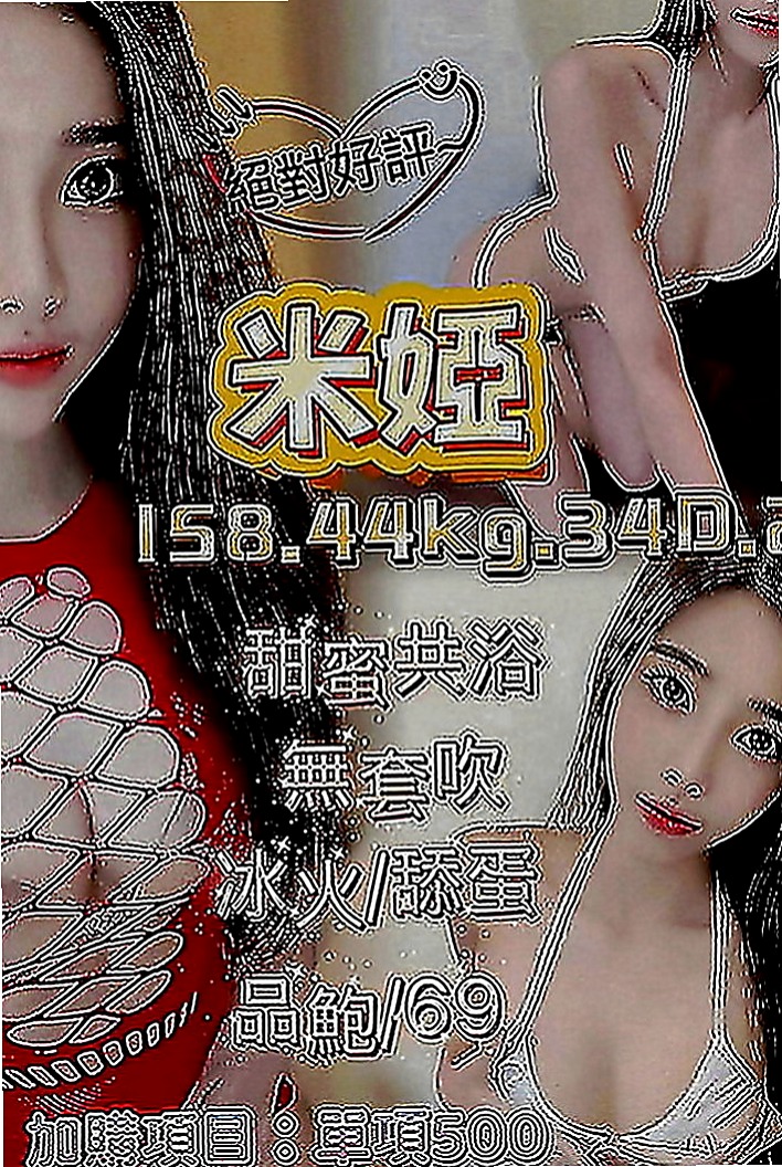 大甲叫小姐：喬恩 |高檔尤物|167cm|42kg|E罩杯|19歲|不由自主的小手就會摸向你肉棒  尺度大 玩法多 全程無套S