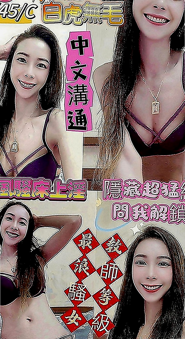 林口好茶外送：依諾 |特價空姐|165cm|53kg|E罩杯|19歲|皮膚白皙 外貿A+ 個性開朗 活潑  長期的工作讓她跟老公之間性質缺缺