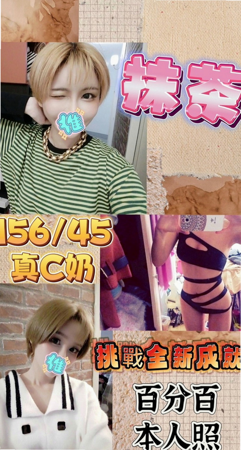 台南叫茶：思妍 |東海學生妹|169cm|43kg|C罩杯|24歲|必須加節玩哦 因為她技術太好 你可能一下就射了 撐不了太久哦  和她一起瘋狂運動起來
