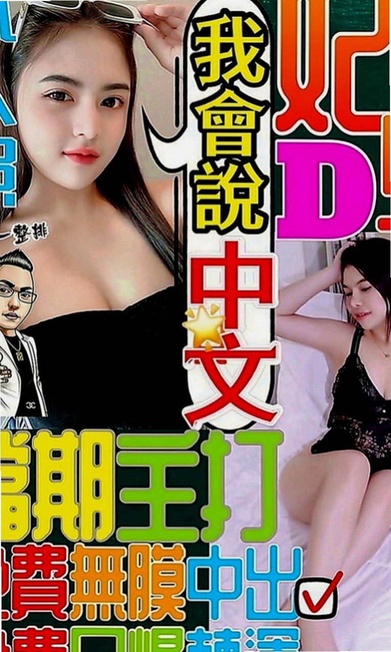 桃園外送茶|外賣茶：培培 |直播女生|168cm|49kg|C罩杯|20歲|淫蕩的賣弄騷姿 在你上面搖 讓你受不了  服務體貼熱情 淫叫聲不斷叫 讓你激情不斷