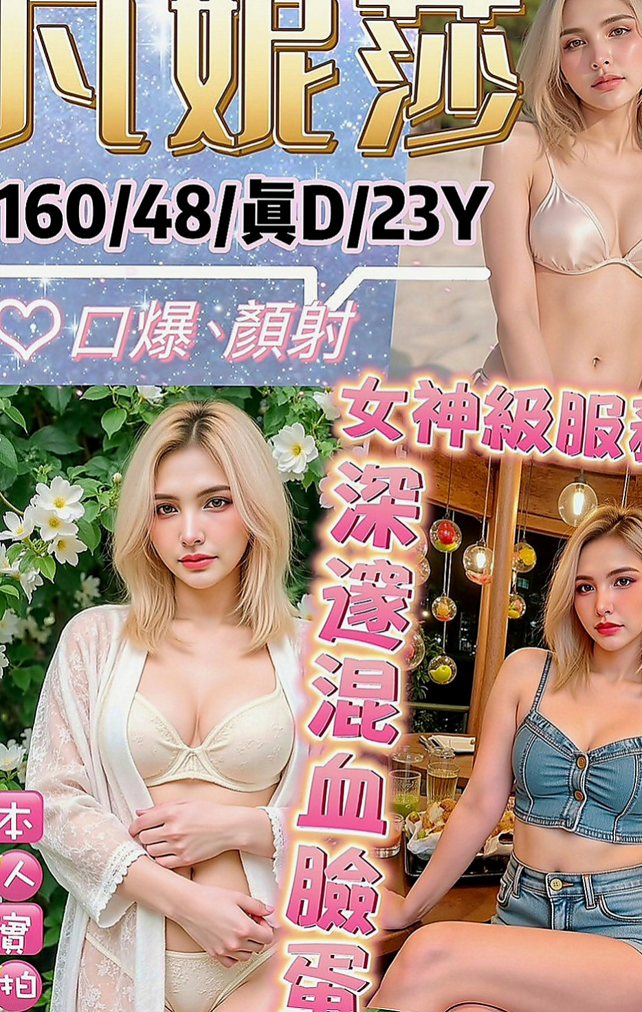 田寮外送茶坊：黛咪 |正妹|167cm|50kg|E罩杯|24歲|輕熟正妹 單身條件長腿誘惑 天使面孔