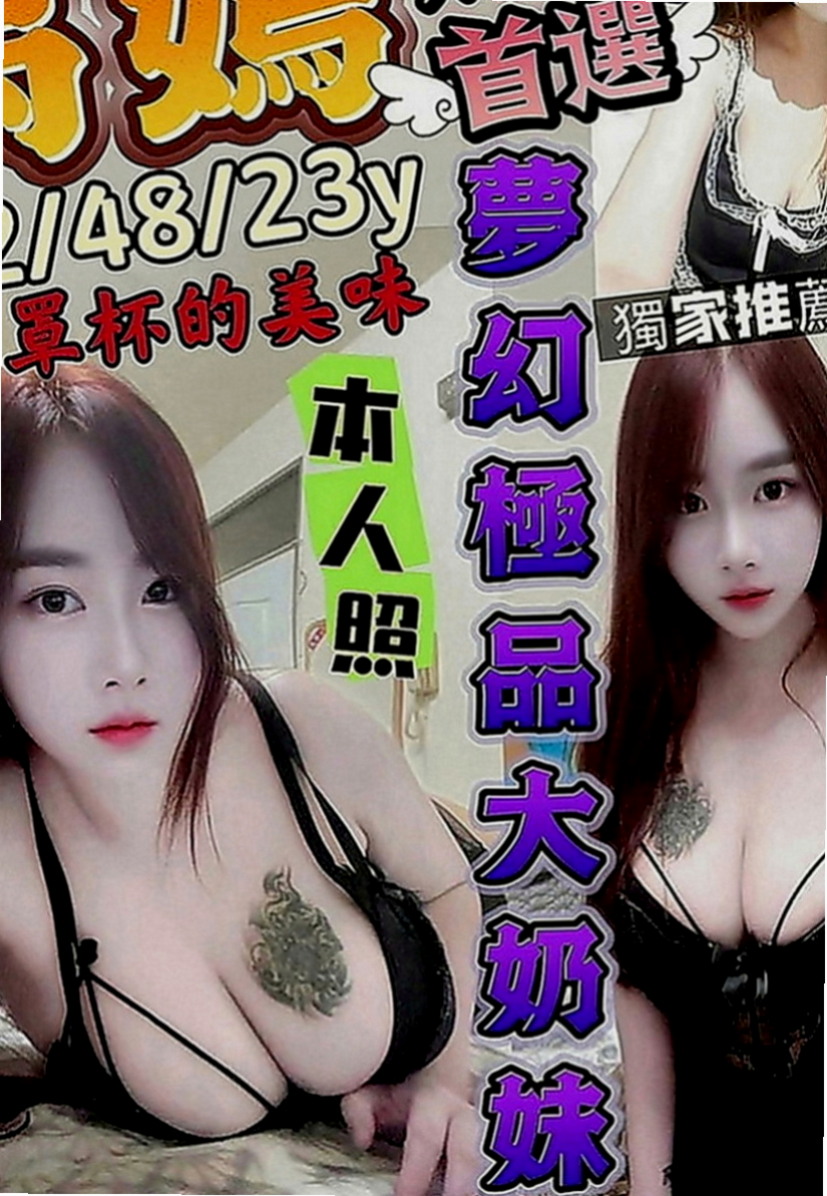 台東外約茶|找妹妹：拉多 |處女學生妹|167cm|51kg|E罩杯|24歲|#客人評價：年輕身體好 又有彈性 臉蛋棒 正妹 作風大膽 敢玩. 美腿 美胸身材棒.皮膚白皙.